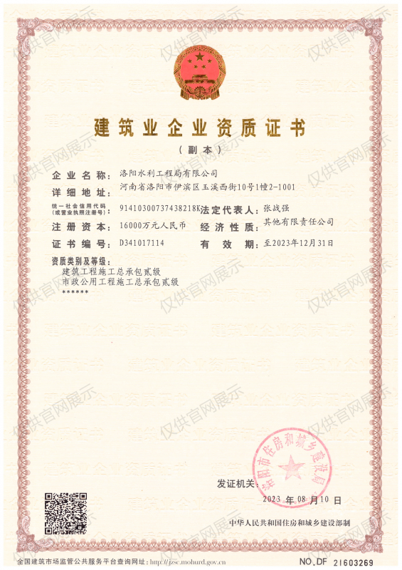 建筑業(yè)企業(yè)資質(zhì)證書(shū)（房建貳級(jí)、市政貳級(jí)）